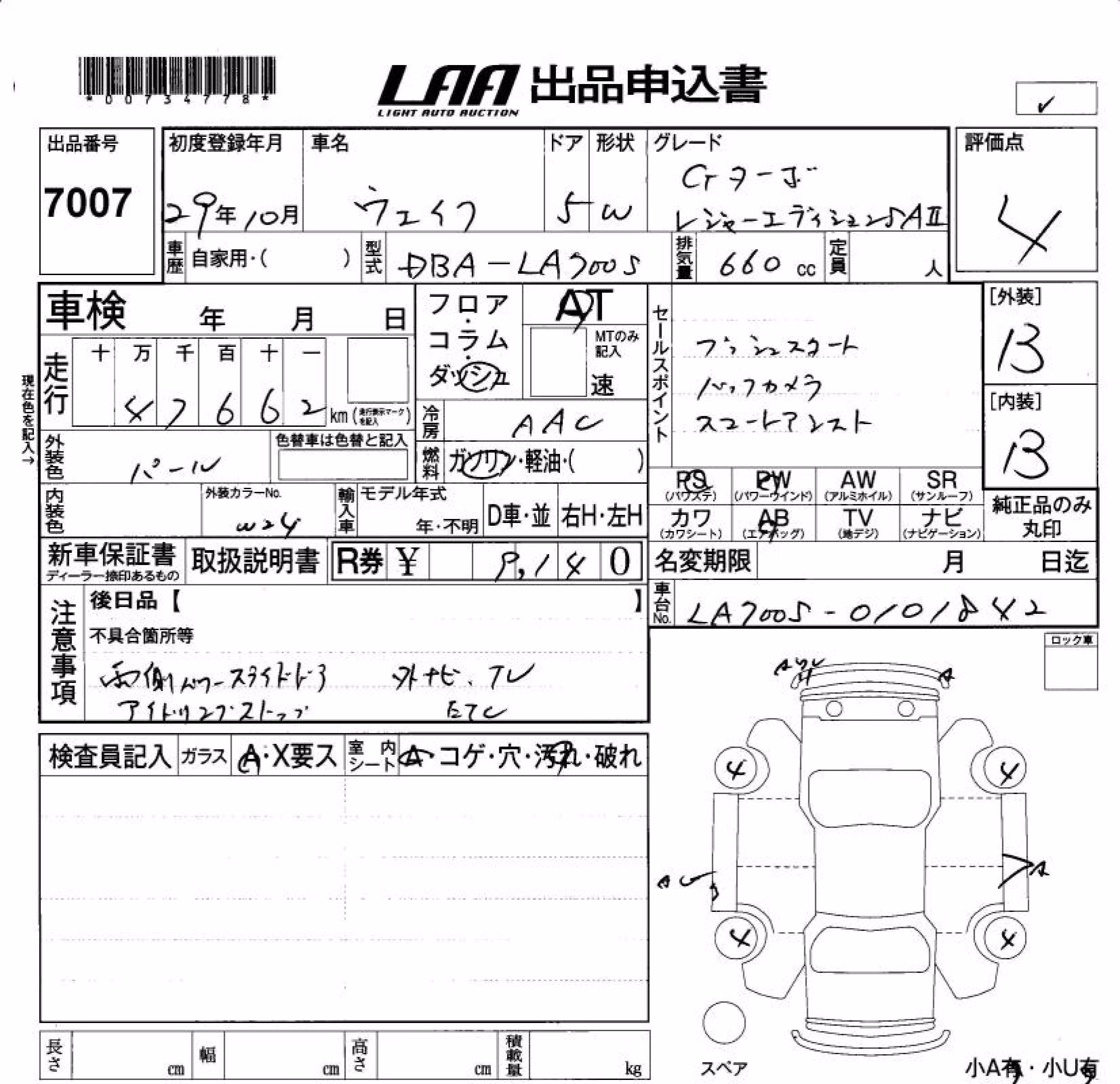 DAIHATSU WAKE