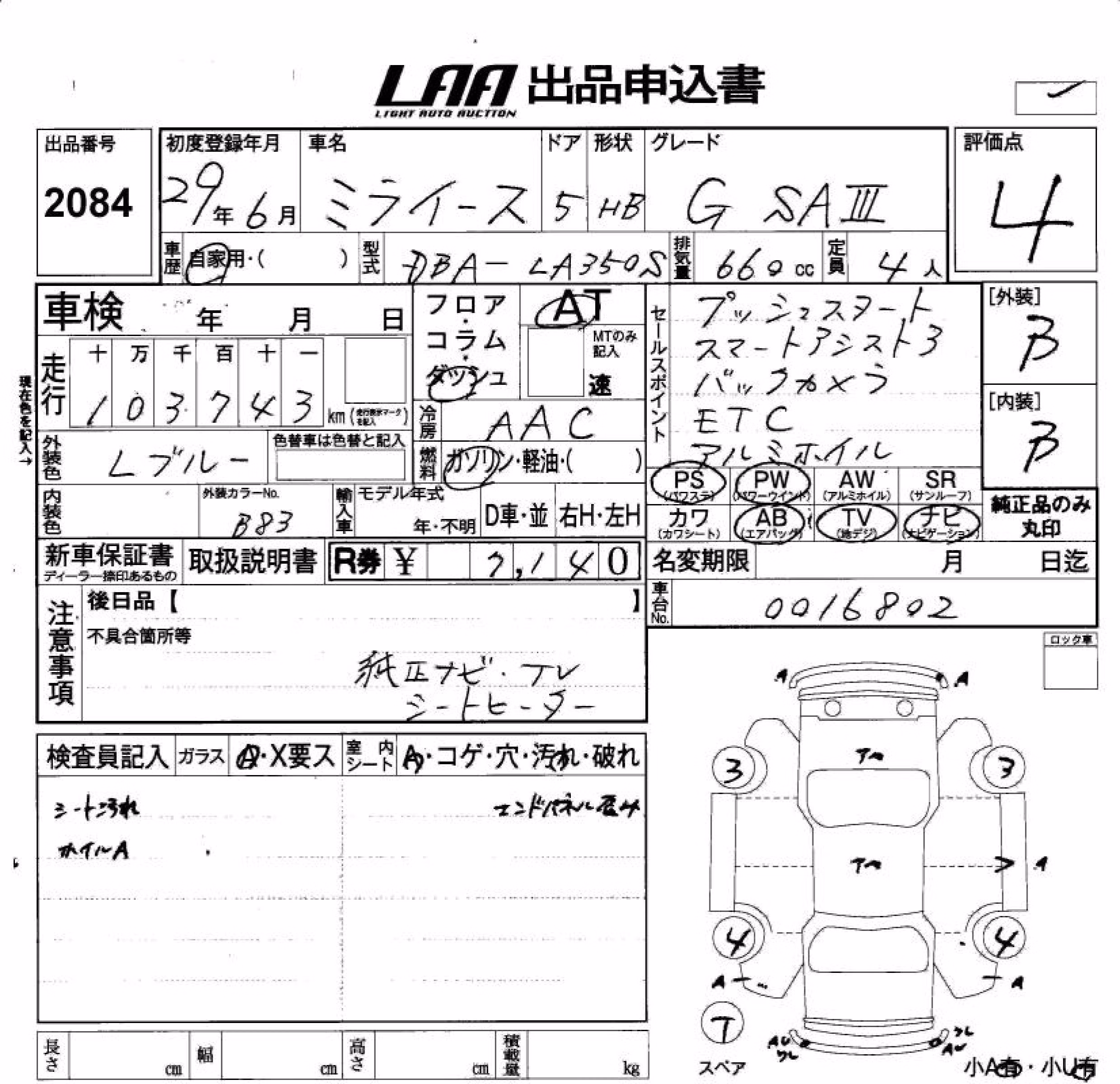 DAIHATSU MIRA E:S