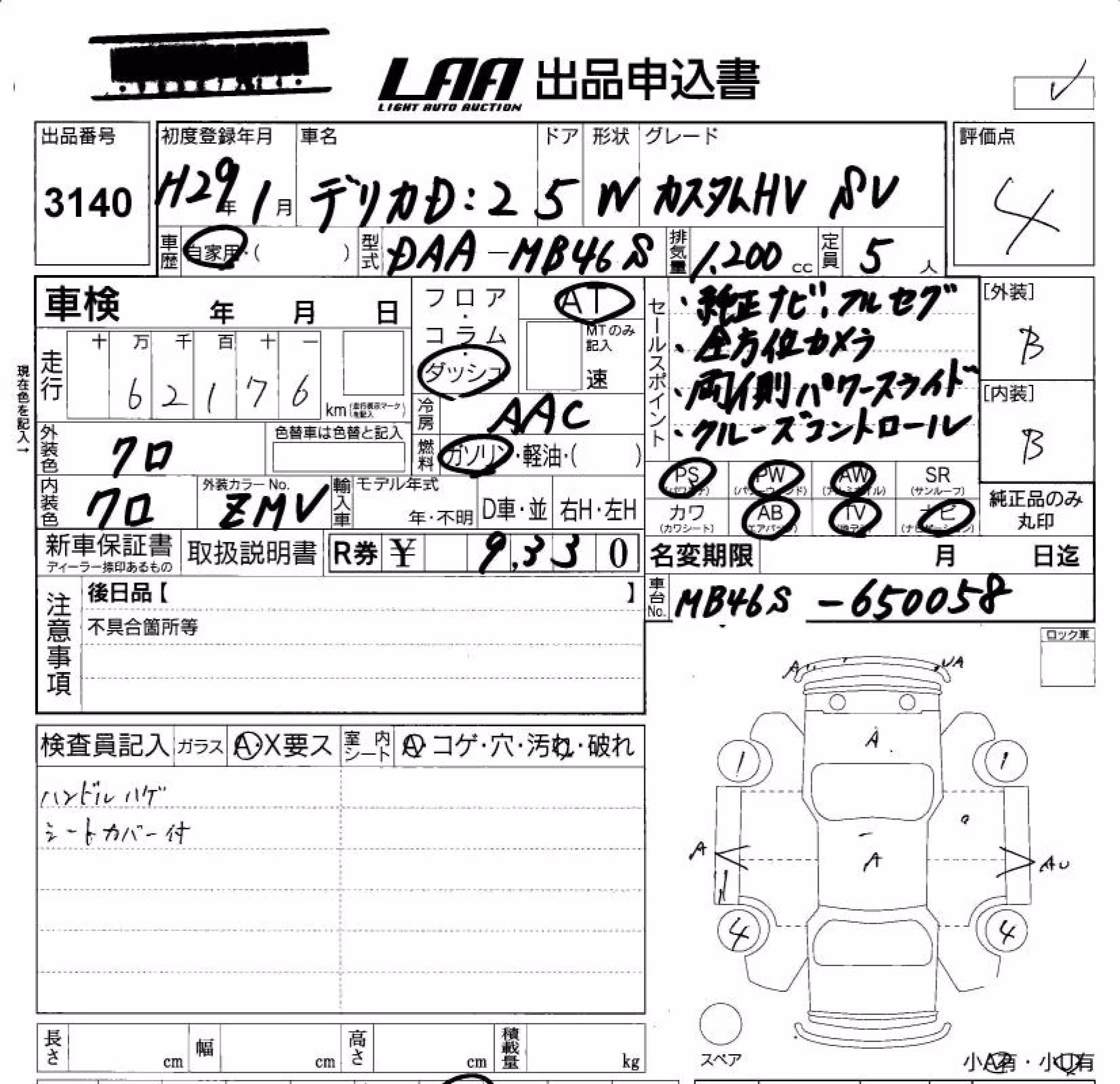 MITSUBISHI DELICA D:2