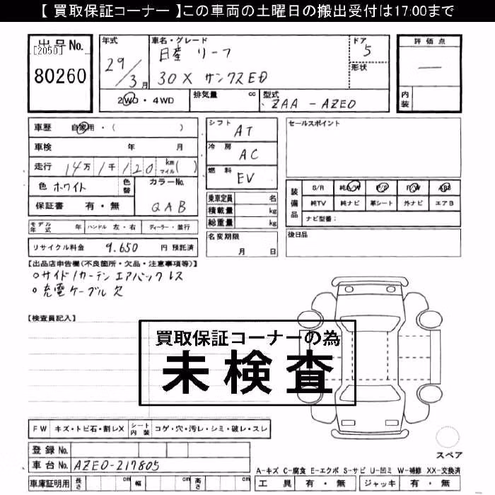 NISSAN LEAF
