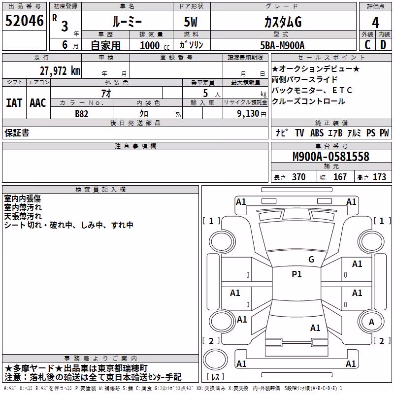 TOYOTA ROOMY