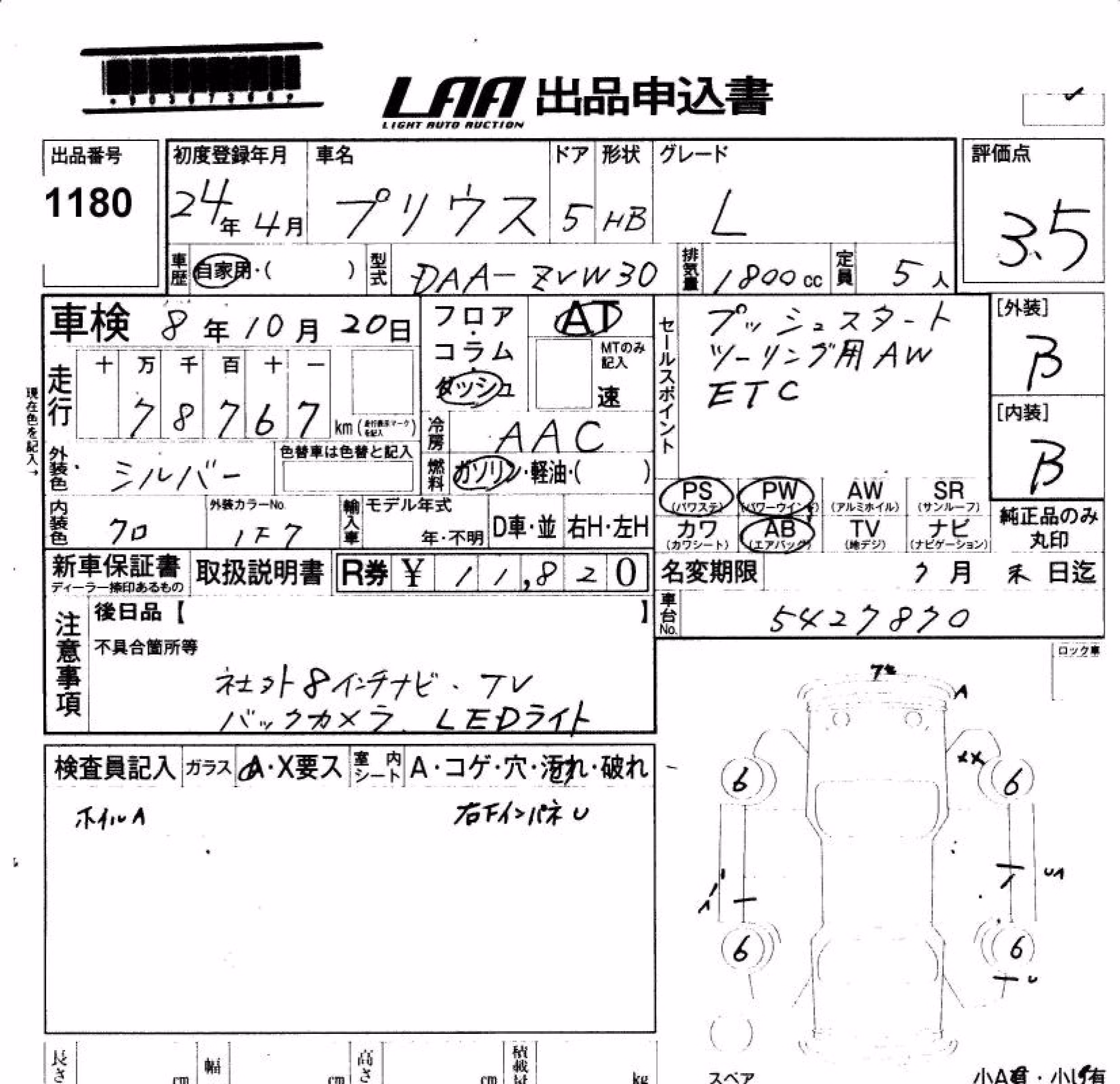 TOYOTA PRIUS