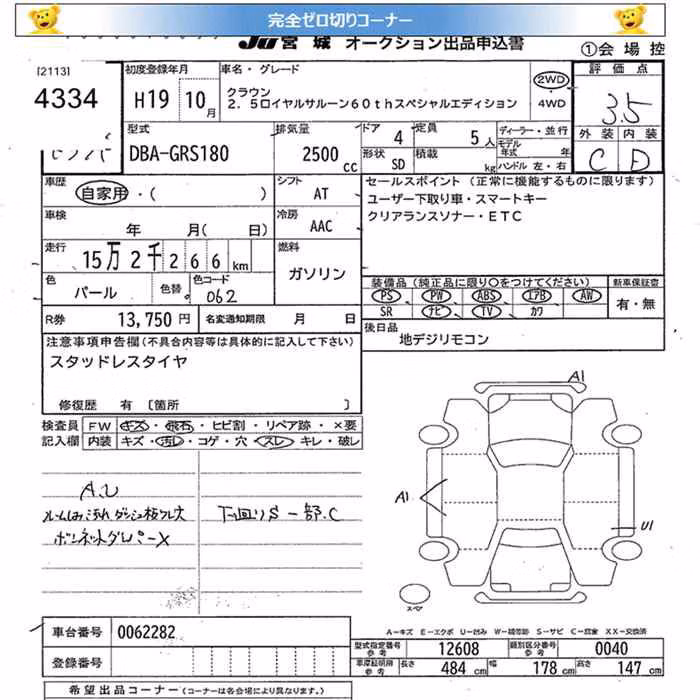 TOYOTA CROWN