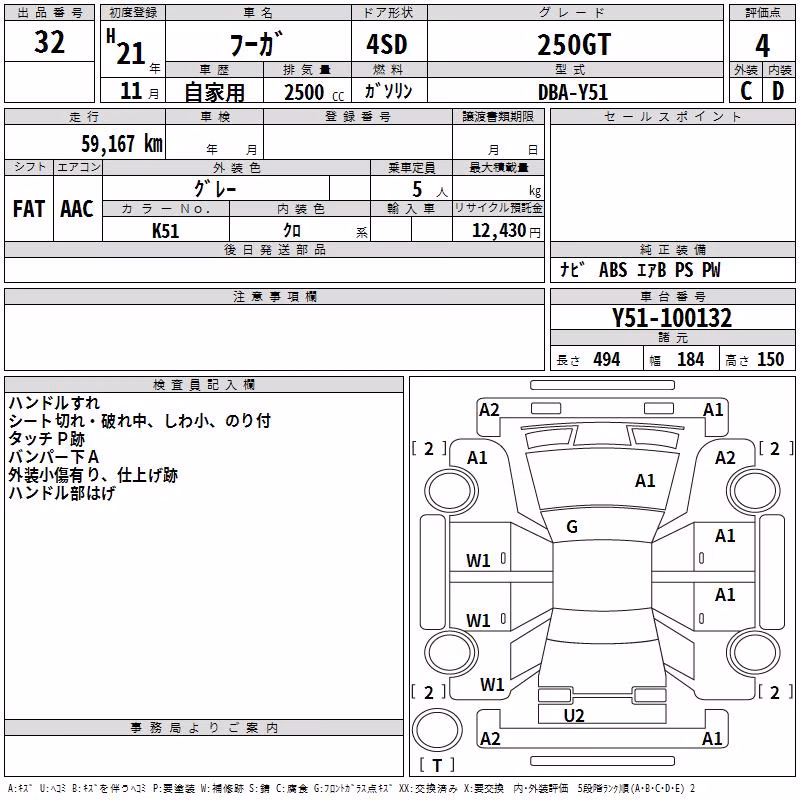 NISSAN FUGA