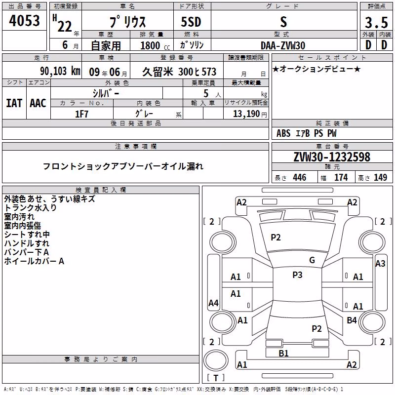 TOYOTA PRIUS