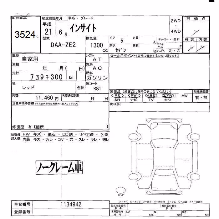 HONDA INSIGHT