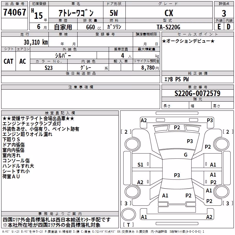 DAIHATSU ATRAI