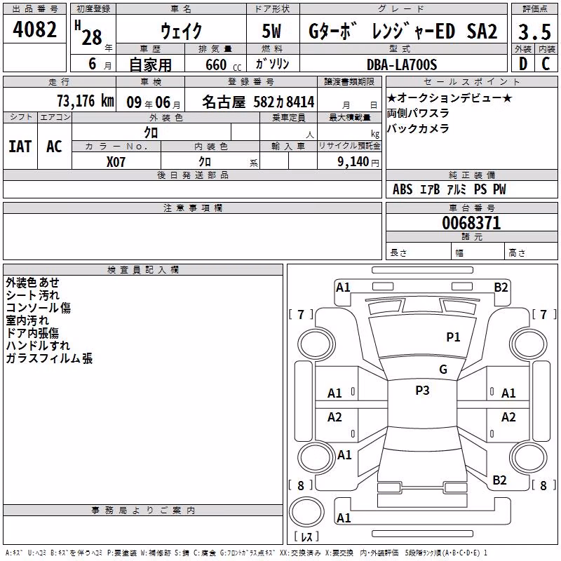 DAIHATSU WAKE