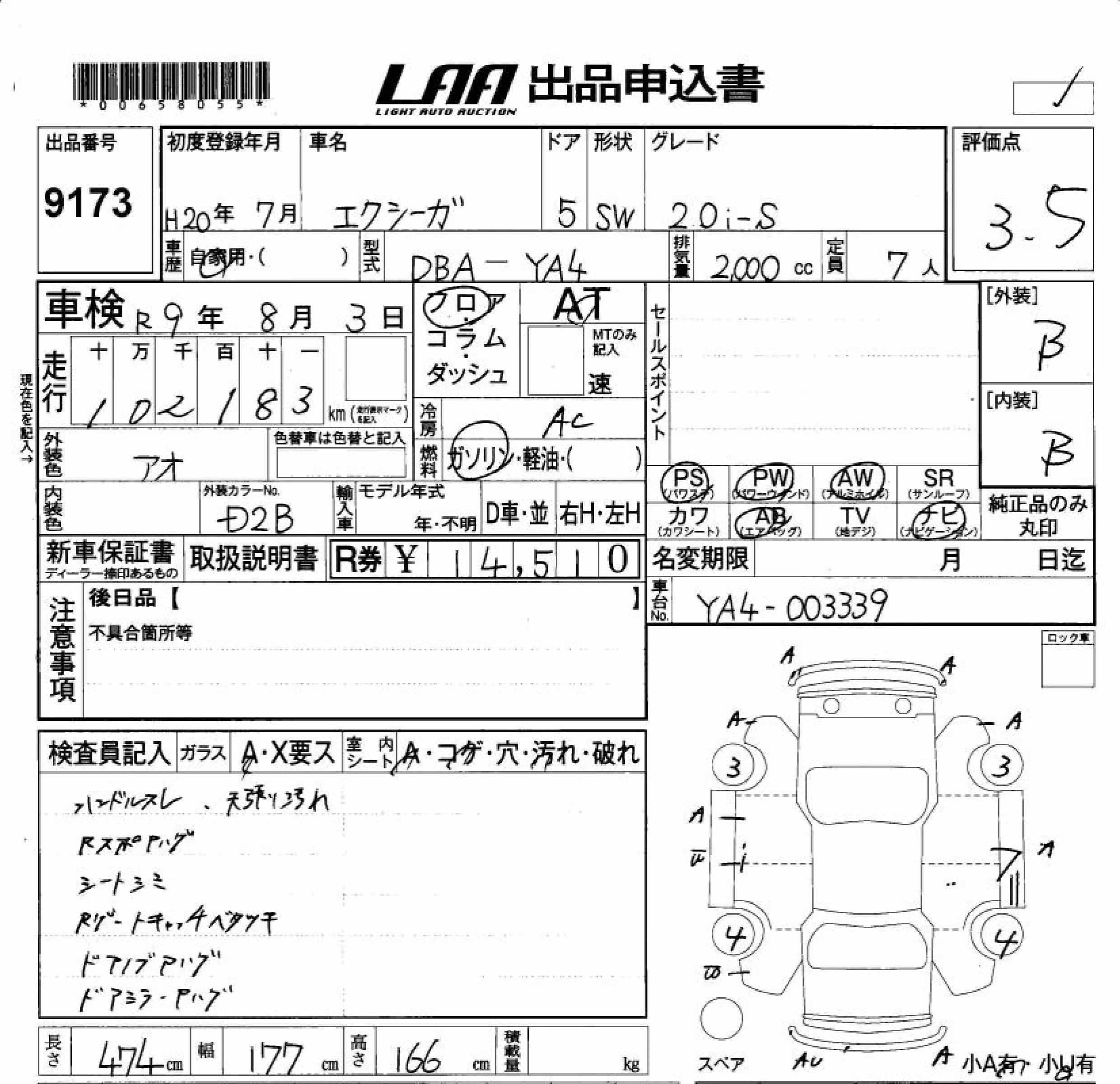 SUBARU EXIGA