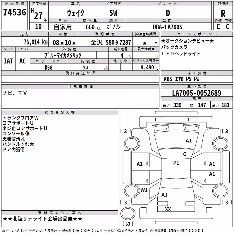 DAIHATSU WAKE