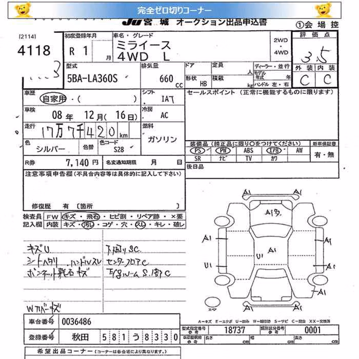 DAIHATSU MIRA E:S
