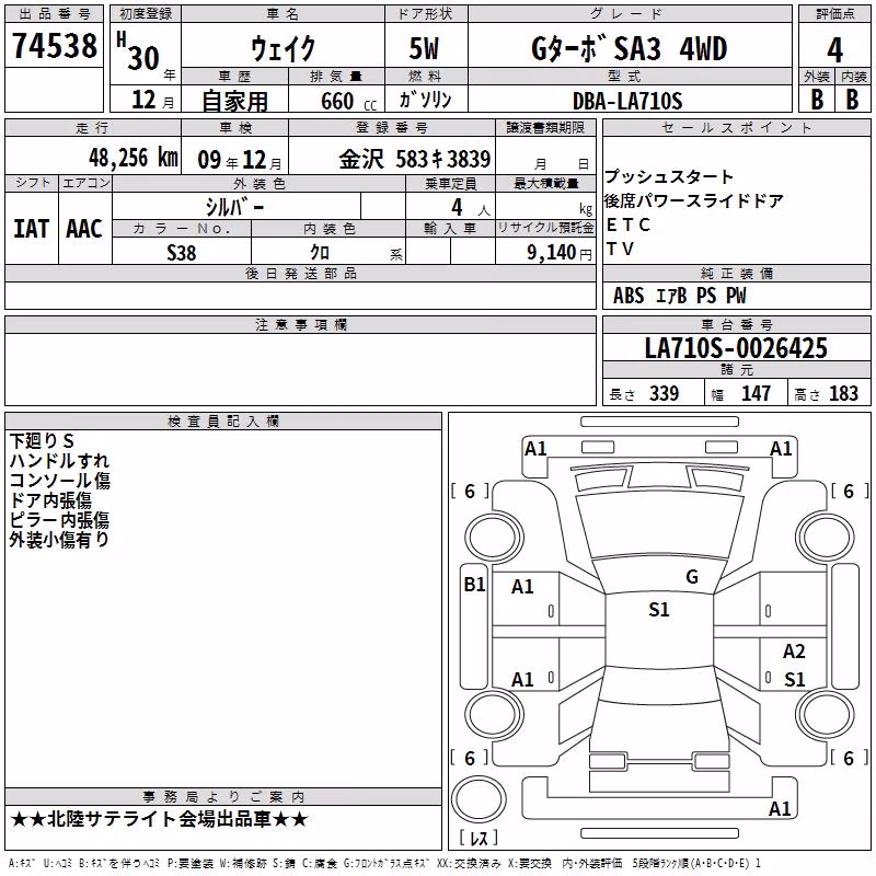 DAIHATSU WAKE