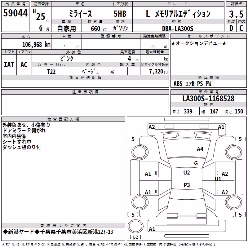DAIHATSU MIRA E:S