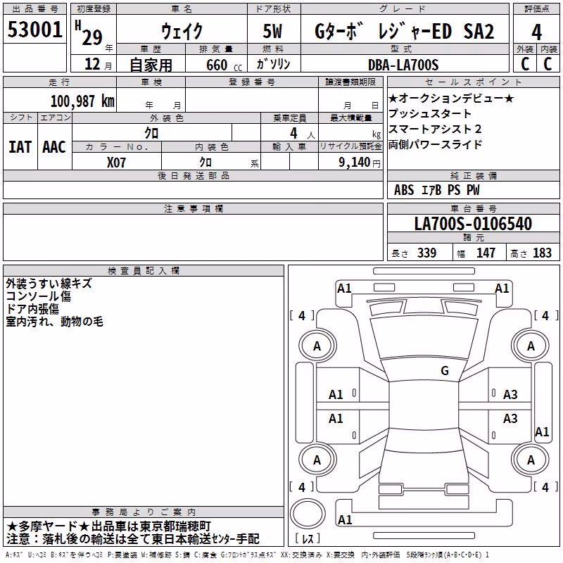 DAIHATSU WAKE