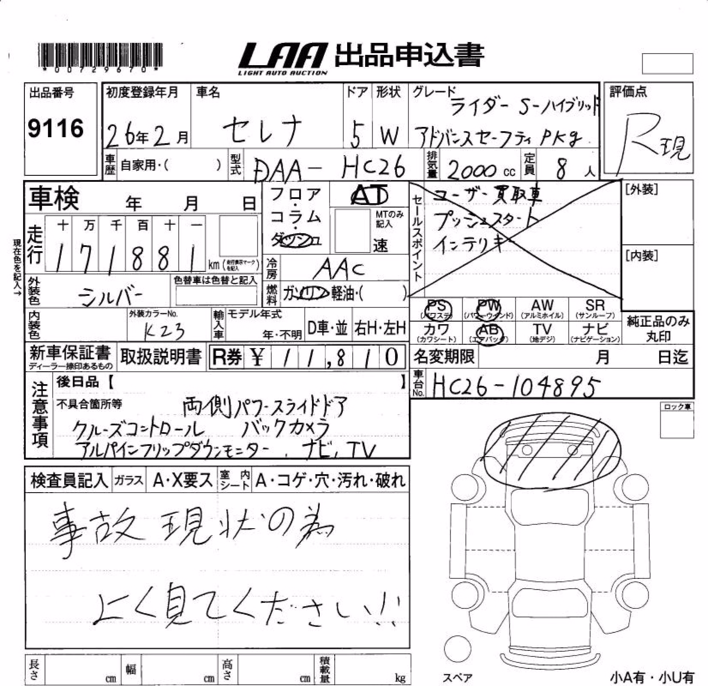 NISSAN SERENA