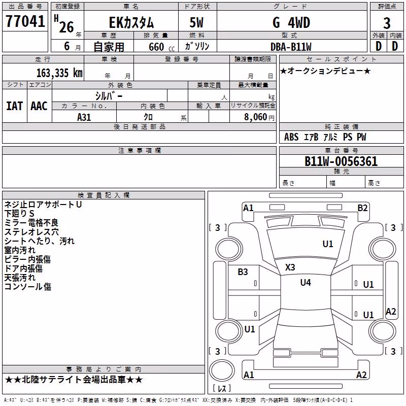 MITSUBISHI EK CUSTOM