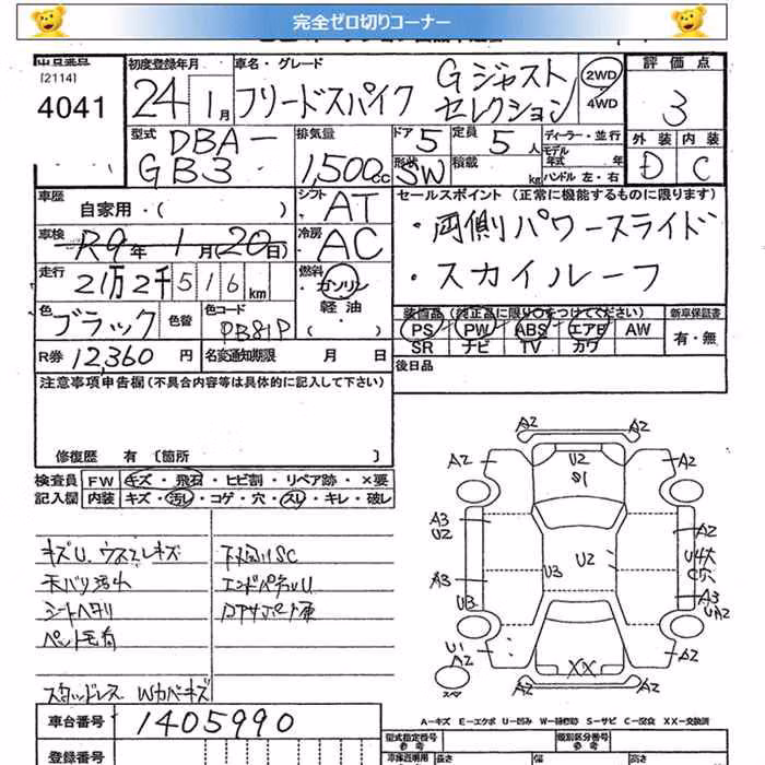 HONDA FREED SPIKE