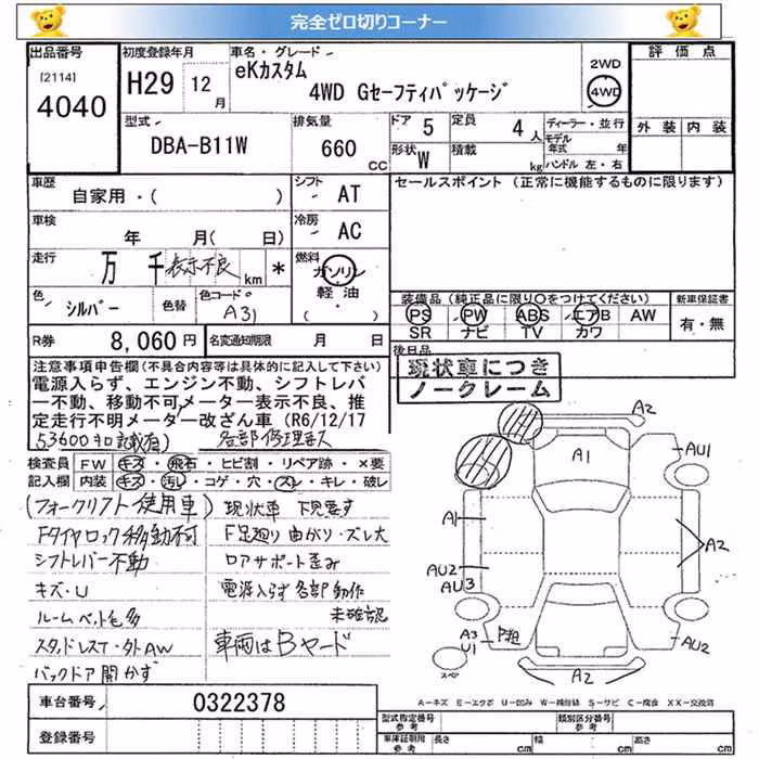 MITSUBISHI EK CUSTOM