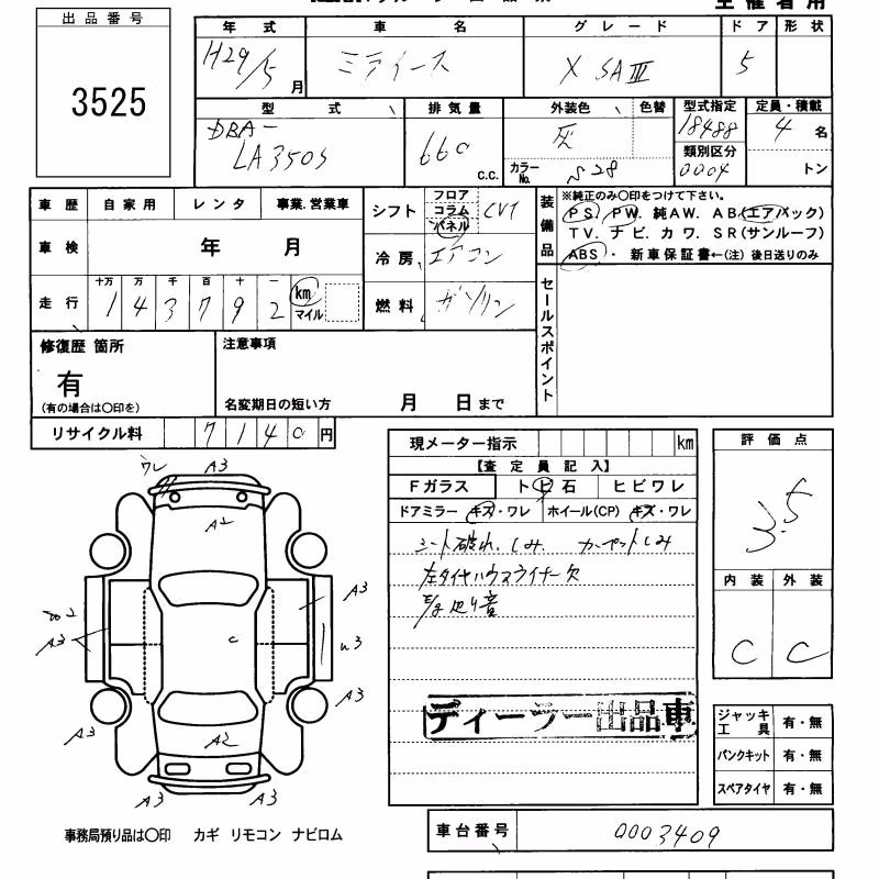 DAIHATSU MIRA E:S