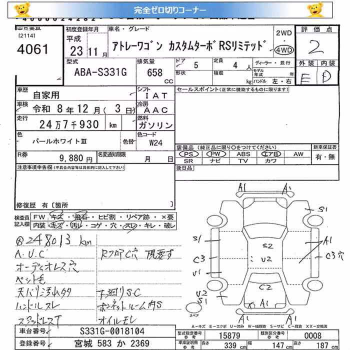 DAIHATSU ATRAI