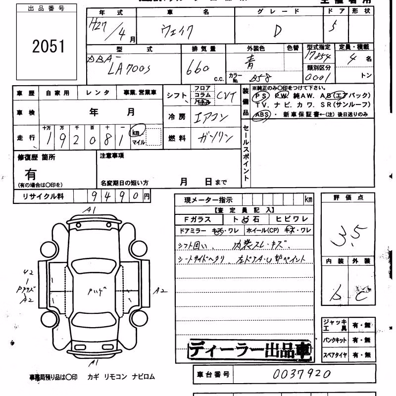 DAIHATSU WAKE