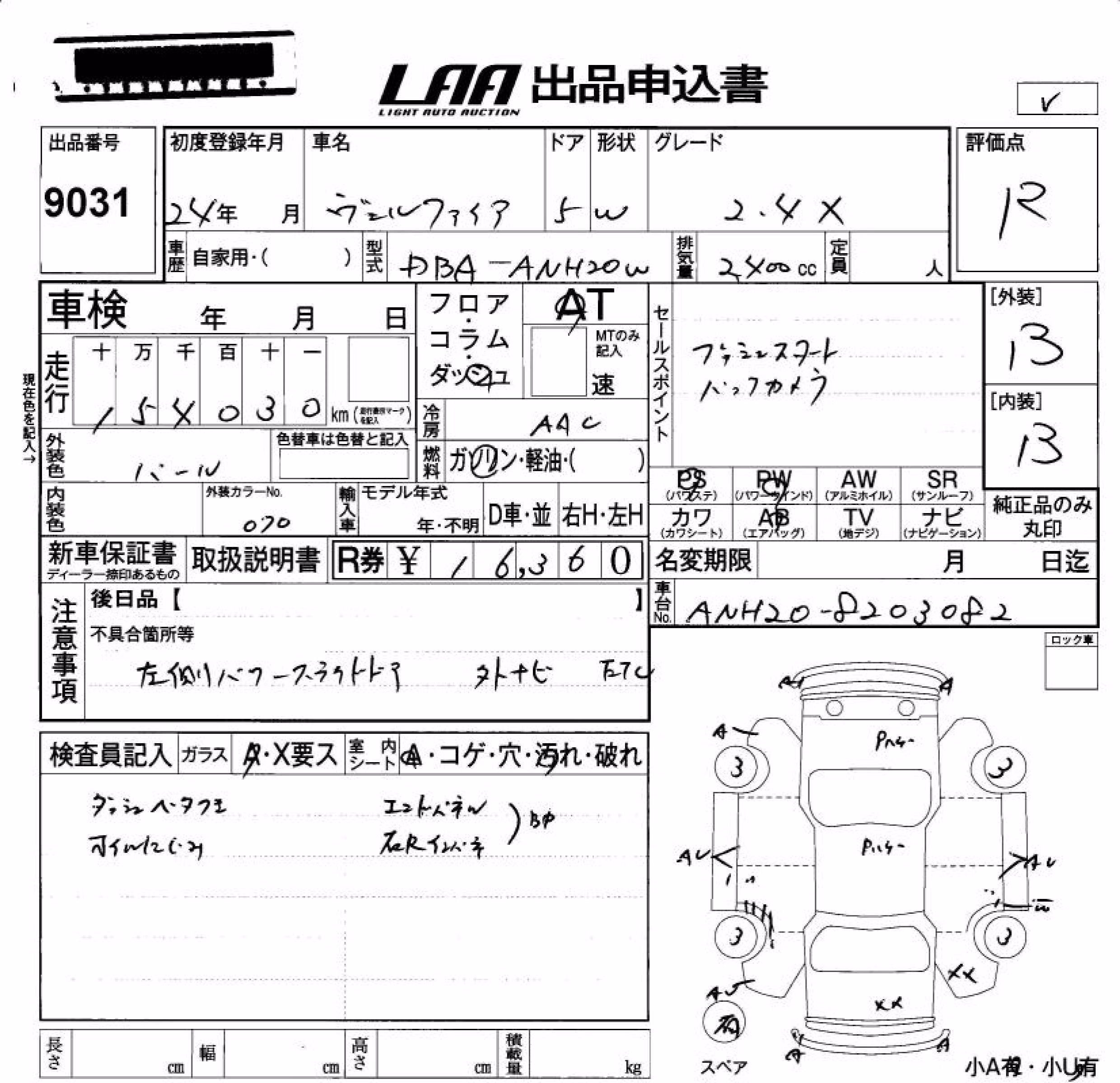 TOYOTA VELLFIRE