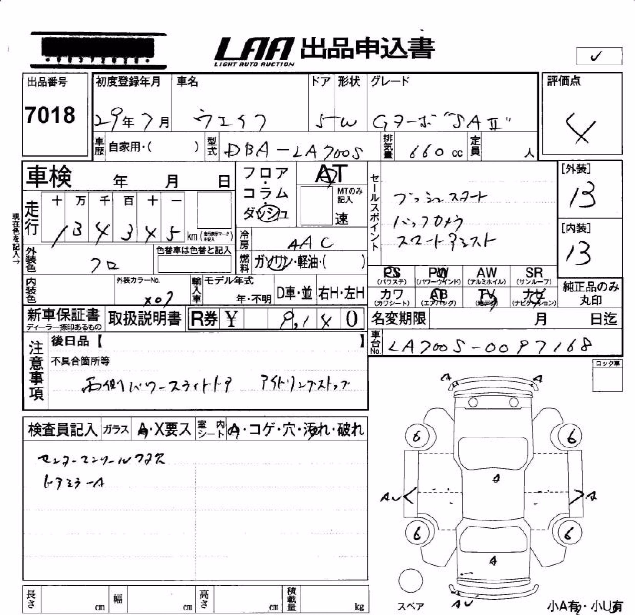 DAIHATSU WAKE