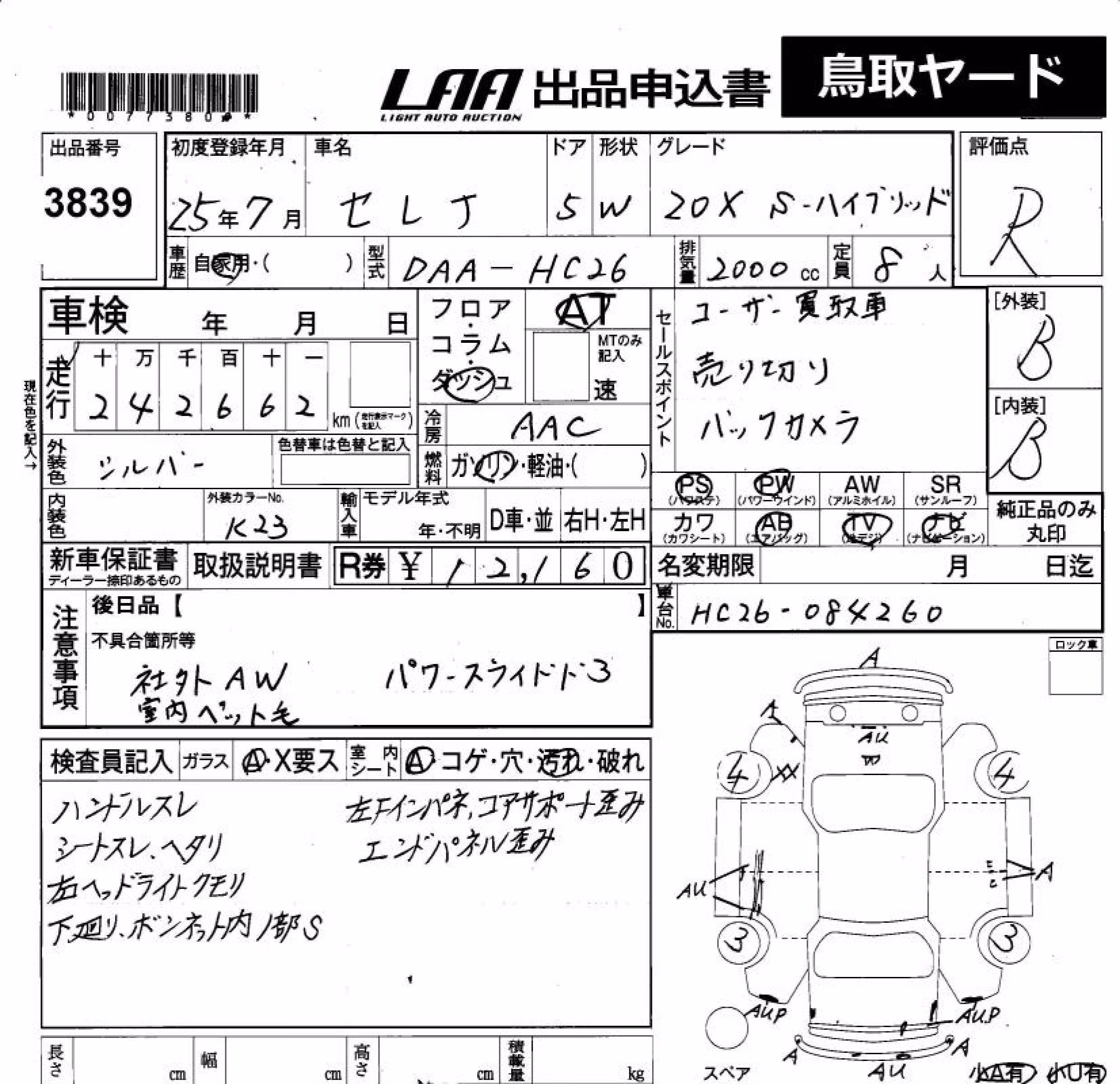 NISSAN SERENA