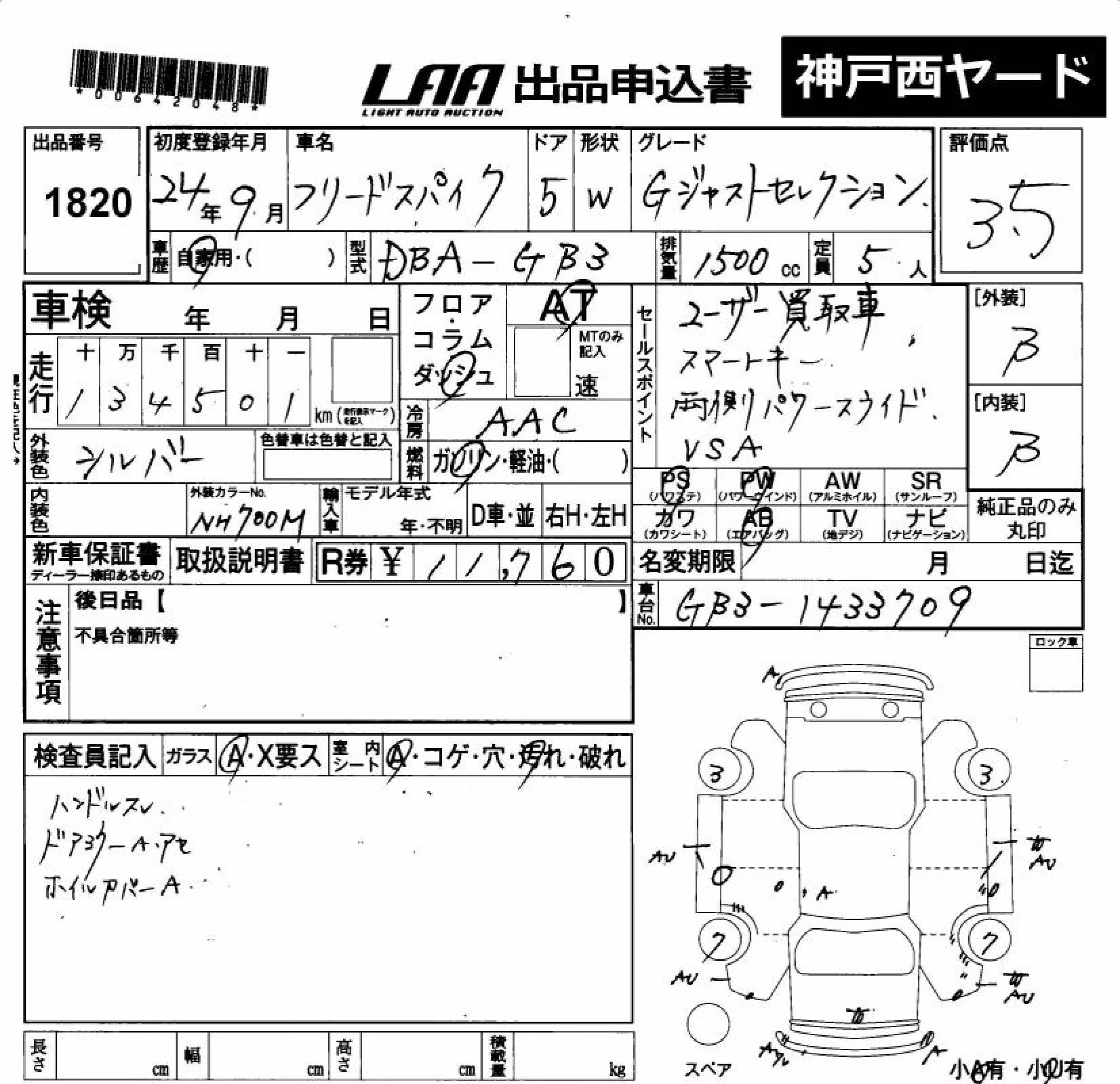 HONDA FREED SPIKE