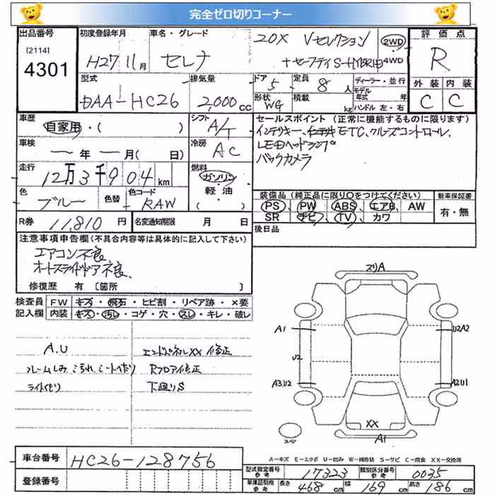 NISSAN SERENA