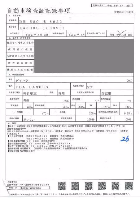 DAIHATSU MIRA E:S