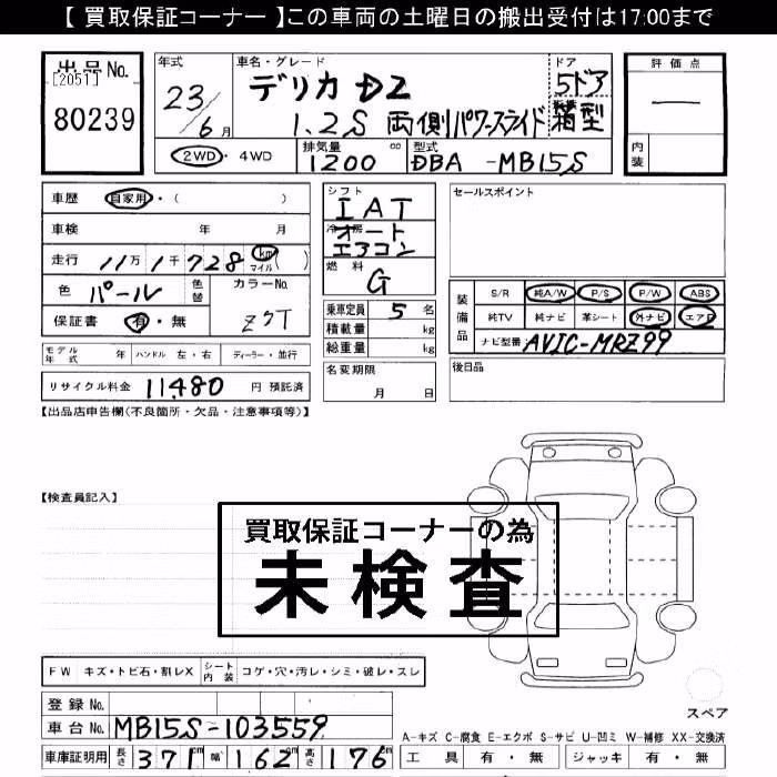 MITSUBISHI DELICA D:2