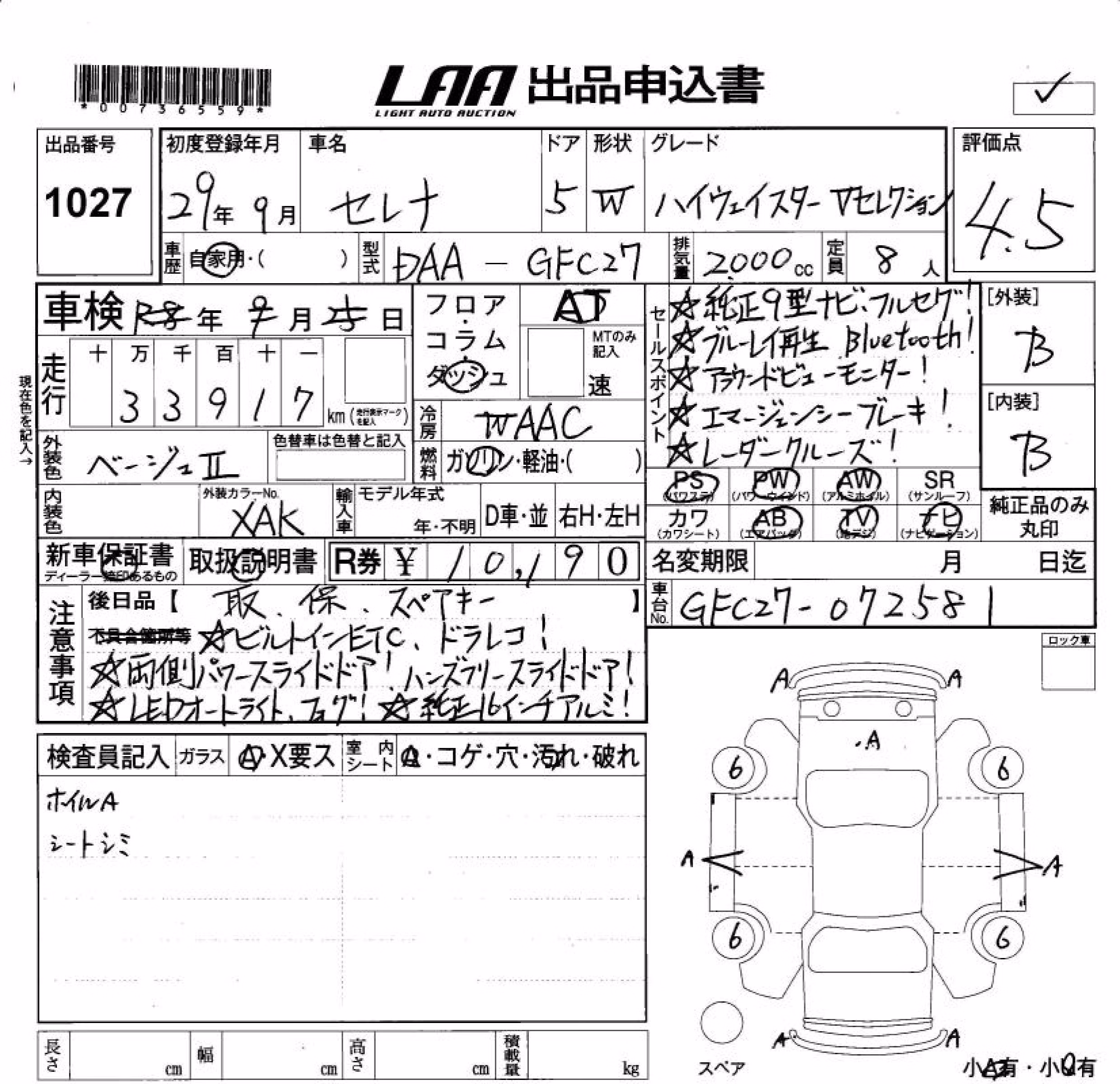 NISSAN SERENA