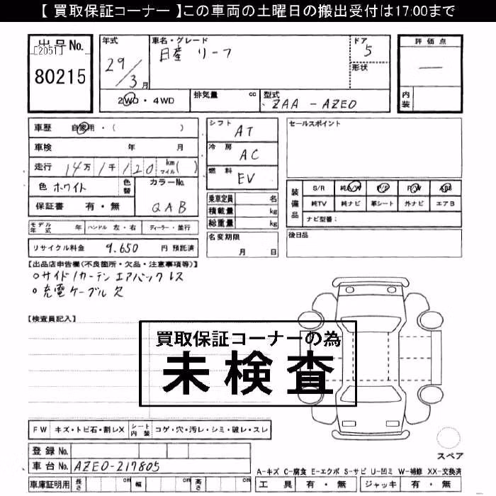 NISSAN LEAF