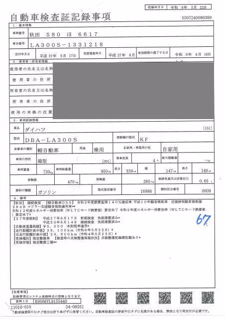 DAIHATSU MIRA E:S