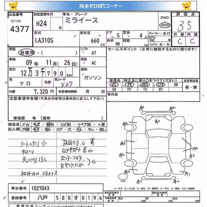 DAIHATSU MIRA E:S