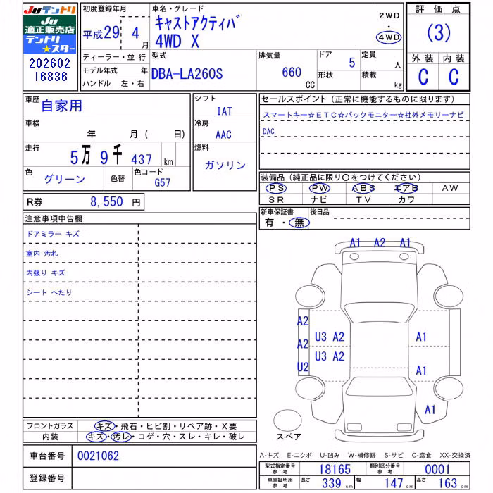 DAIHATSU CAST