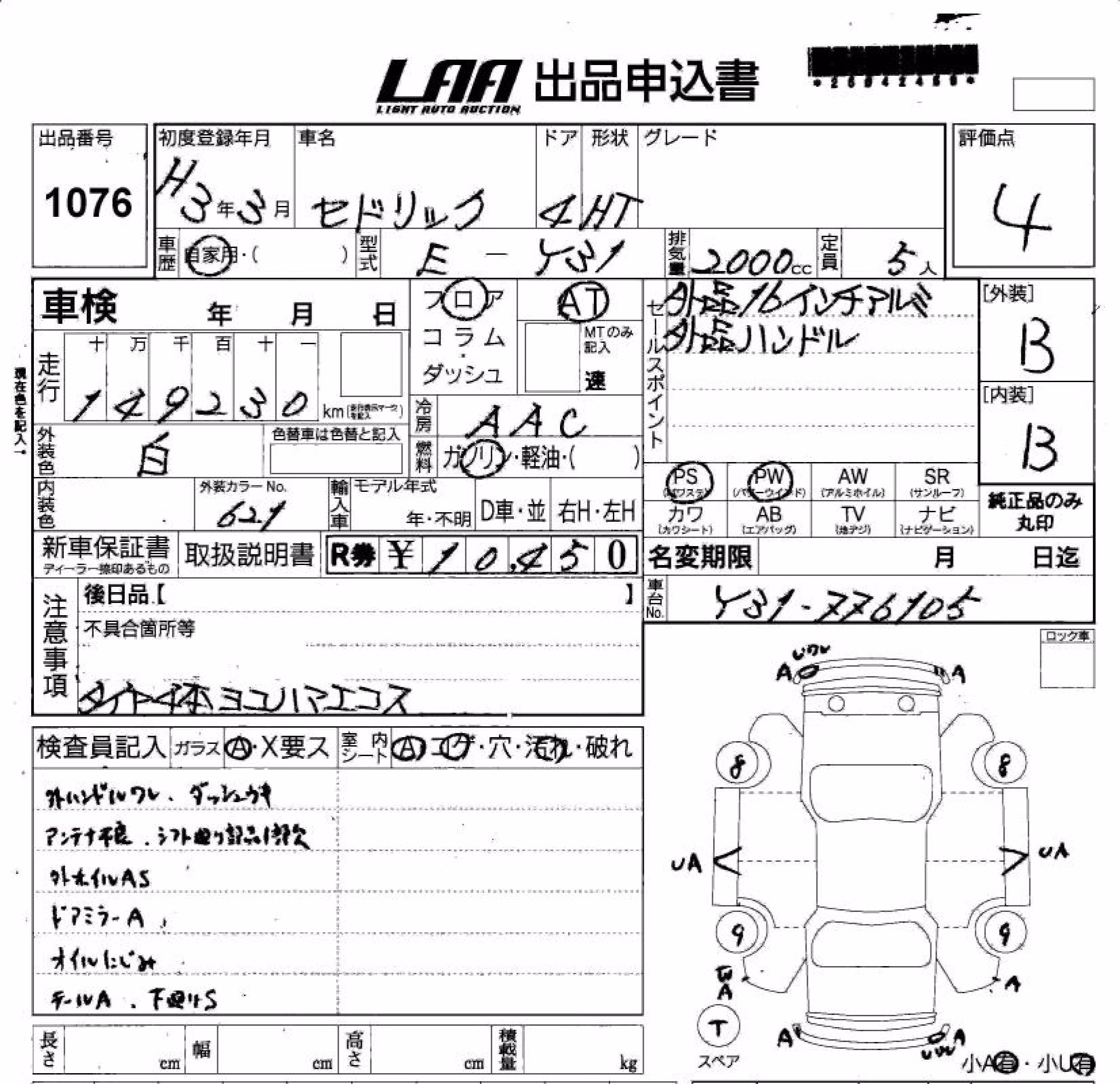 NISSAN CEDRIC