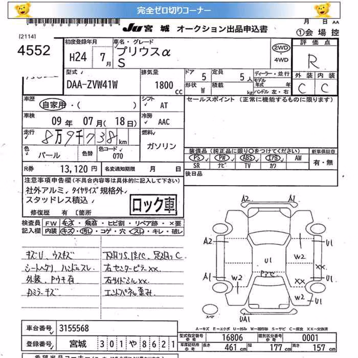 TOYOTA PRIUS ALPHA