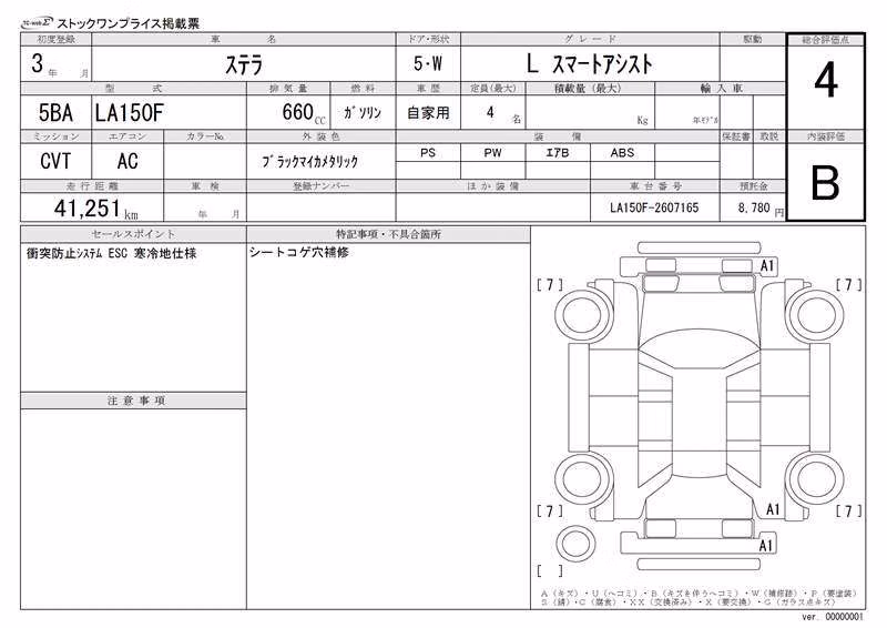 SUBARU STELLA