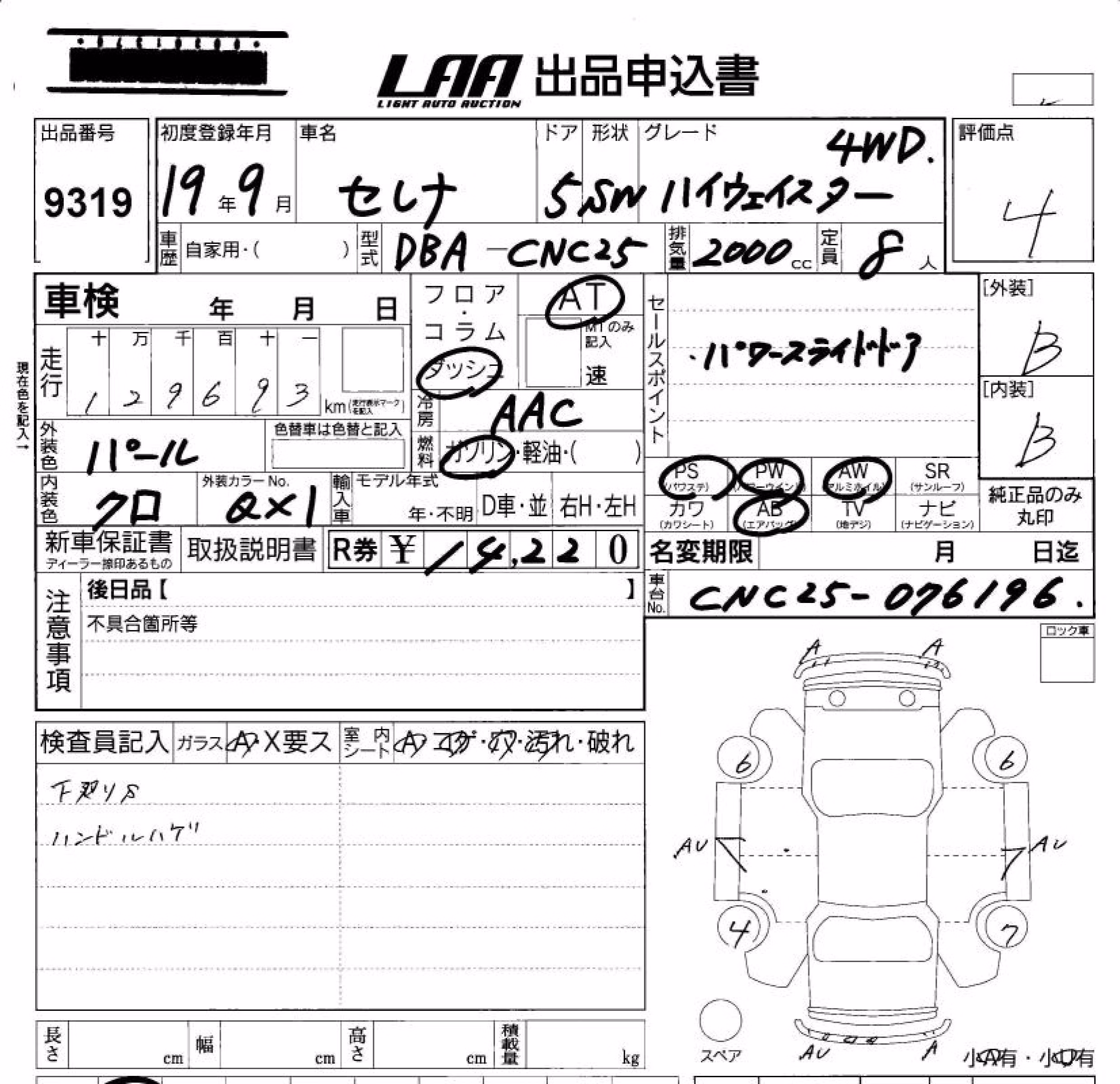 NISSAN SERENA