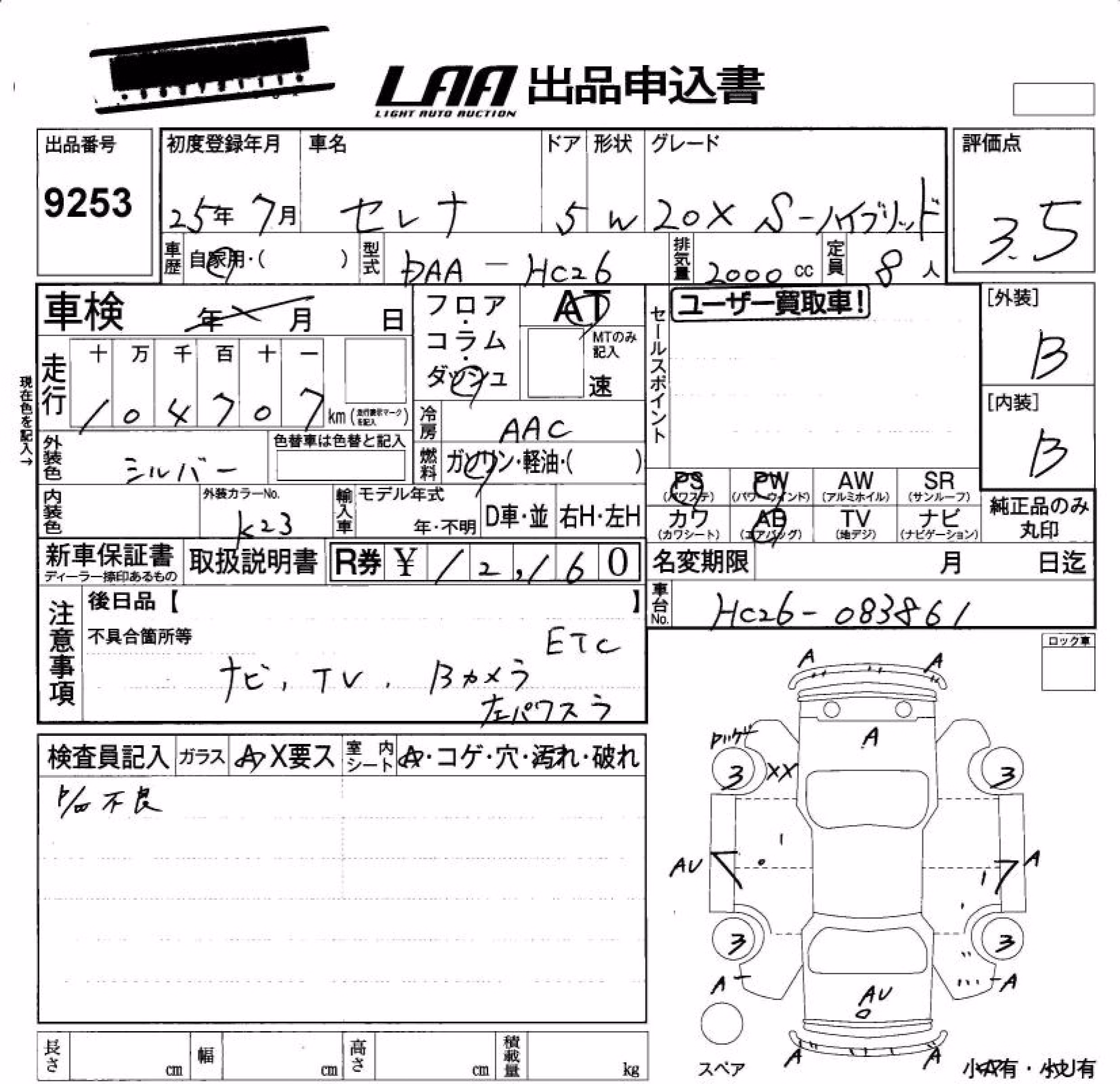 NISSAN SERENA