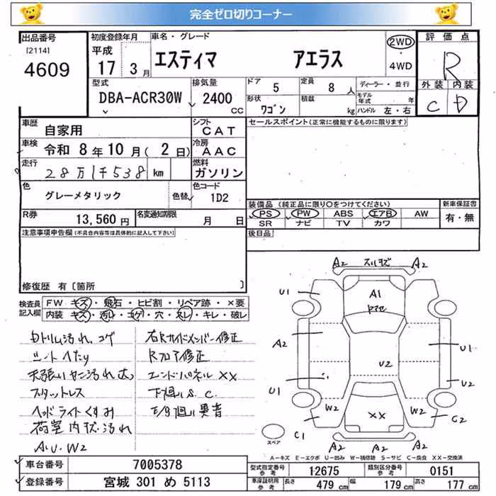 TOYOTA ESTIMA