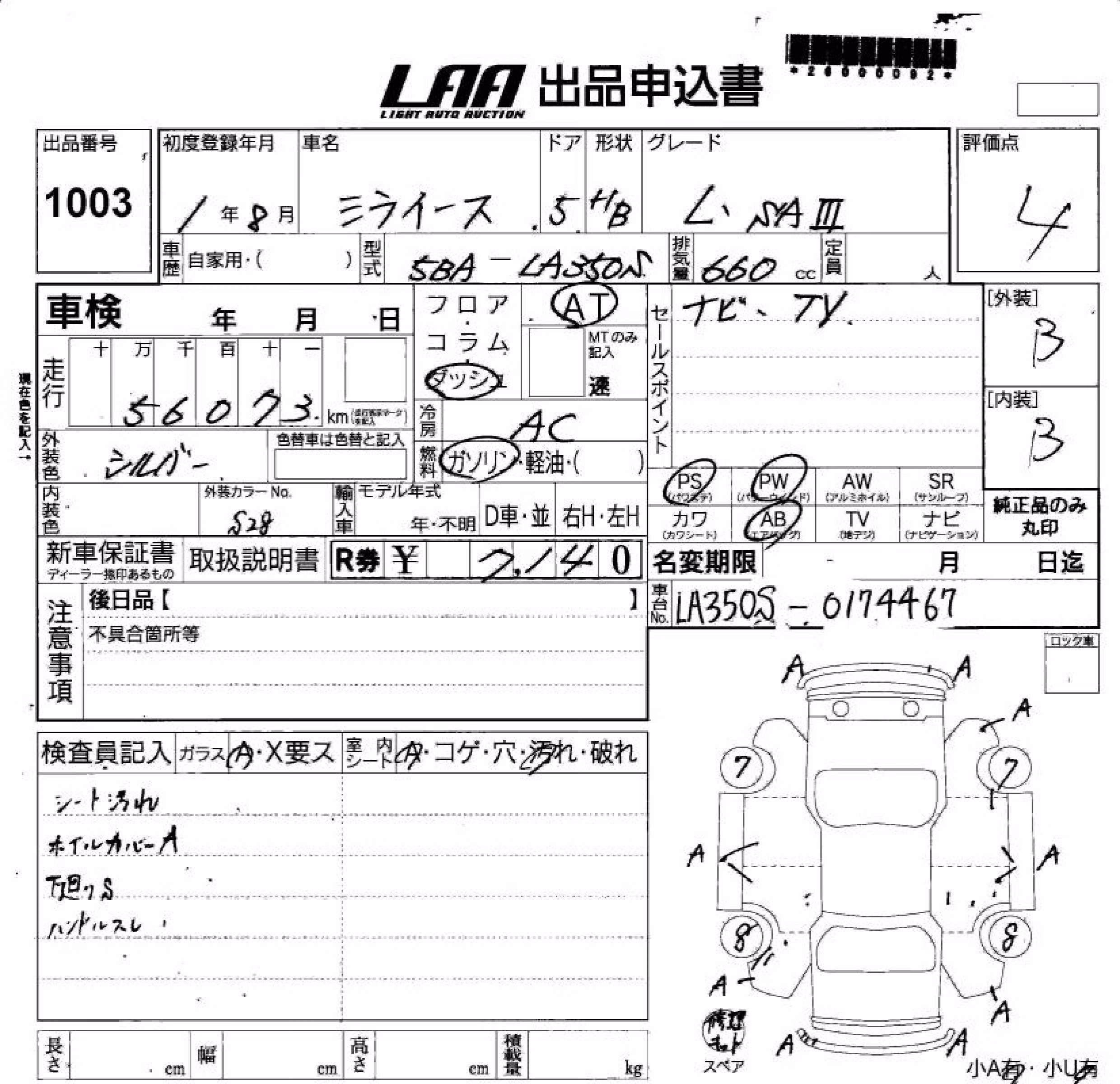 DAIHATSU MIRA E:S
