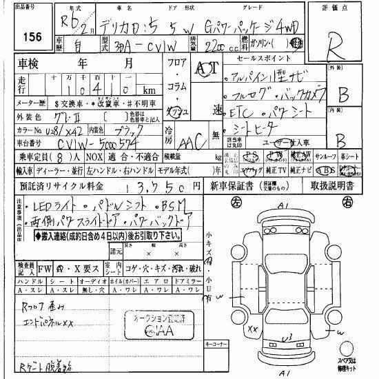 MITSUBISHI DELICA D:5