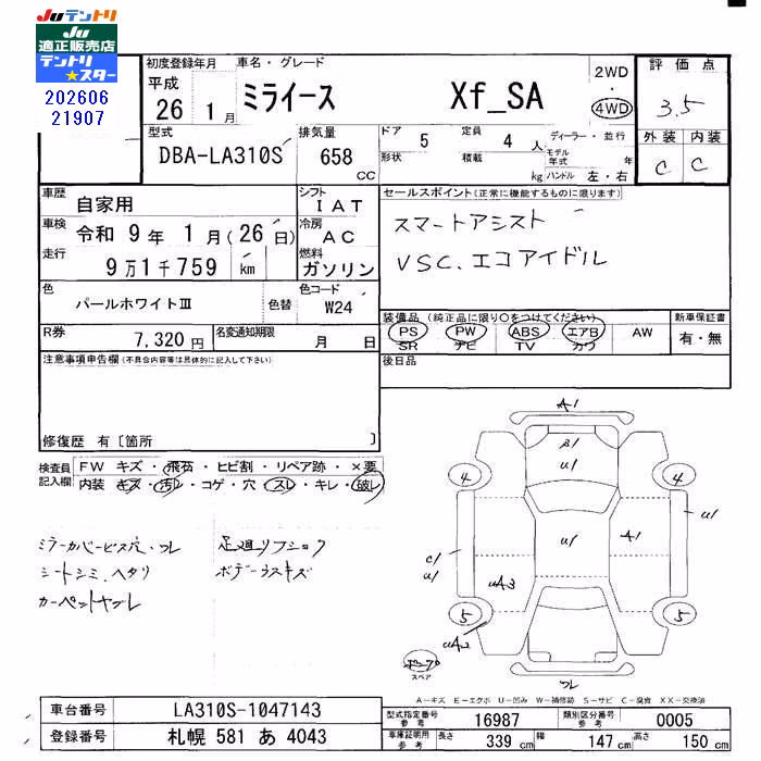 DAIHATSU MIRA E:S