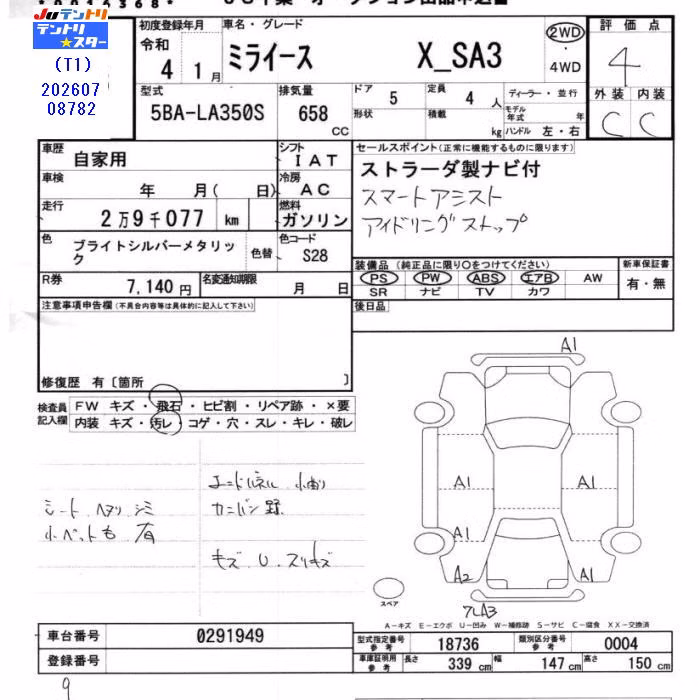 DAIHATSU MIRA E:S