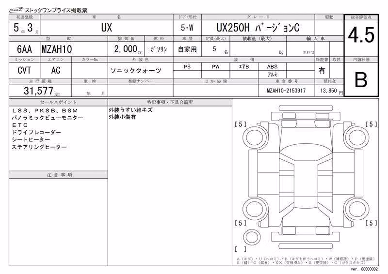 LEXUS UX250H