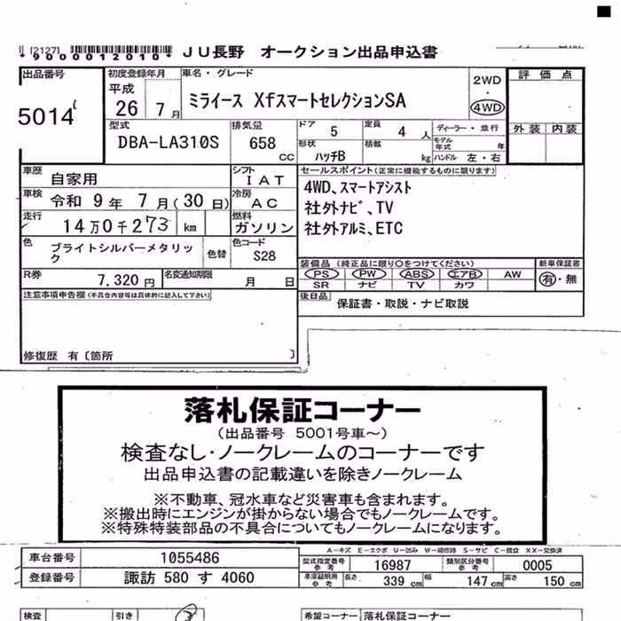 DAIHATSU MIRA E:S