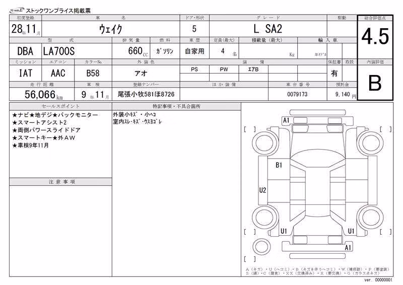 DAIHATSU WAKE